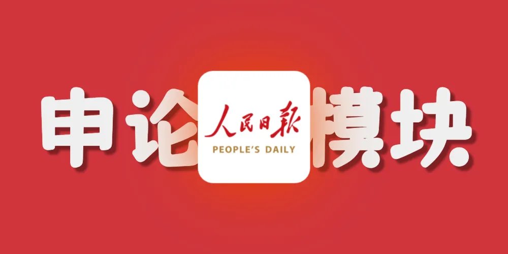 申论知识模块清单