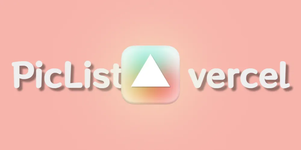 GitHub + PicList + Vercel 免费搭建高速图床